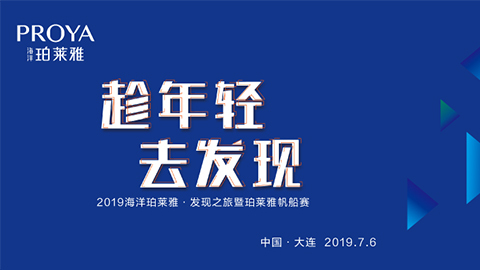 趁年轻，去发现！PA厅海上帆船赛发现不一样的年轻！