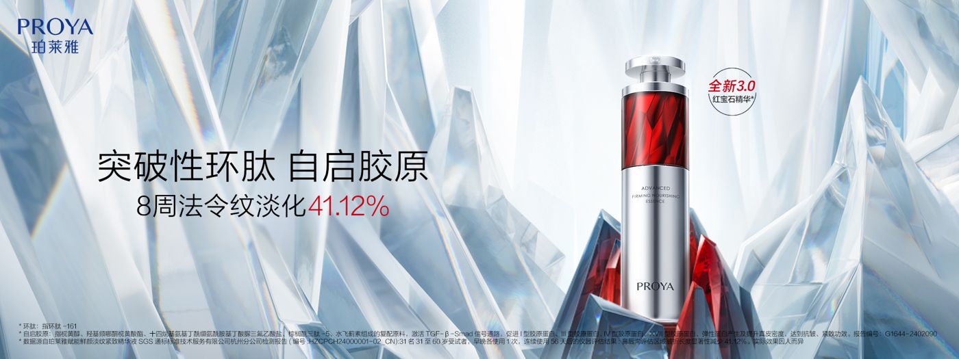 PA厅红宝石精华3.0环肽A醇紧致抗皱淡纹温和修护
